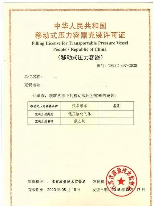 特种设备气瓶充装许可证办理咨询